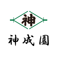 ホームページを公開致しました 神成園